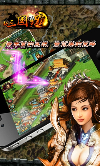 新三国争霸官方版