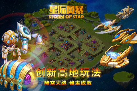 星际风暴官方版