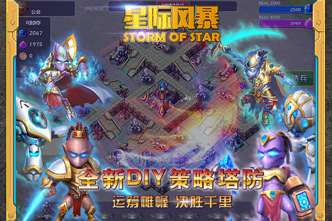 星际风暴官方版