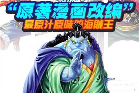 激战海贼王安卓版