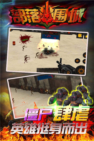 部落围城安卓版