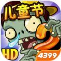 植物大战僵尸ios最新版