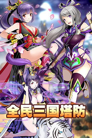 全民三国塔防官方版