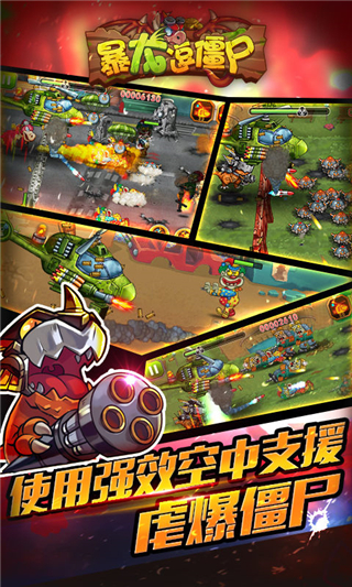 暴龙逗僵尸安卓版