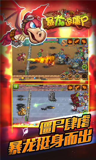 暴龙逗僵尸安卓版