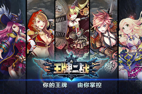 王牌二战安卓版