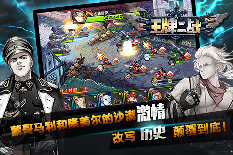 王牌二战安卓版
