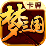梦三国卡牌最新版