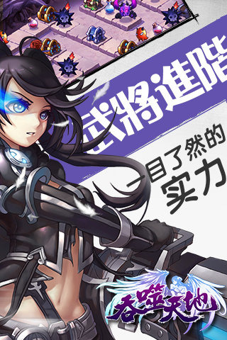 吞噬天地官方版