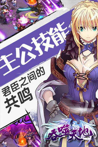吞噬天地官方版