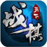 战棋天下安卓版