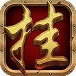 大叔传奇安卓版