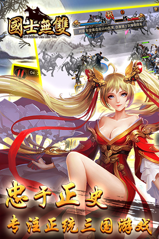 国士无双安卓版