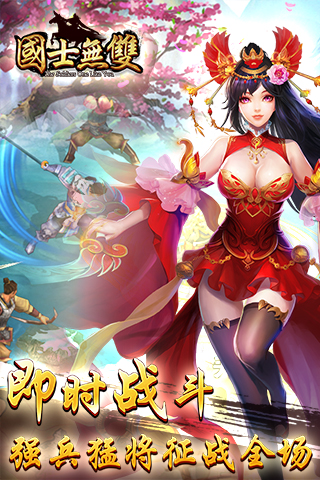 国士无双安卓版