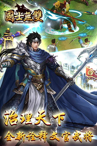 国士无双安卓版