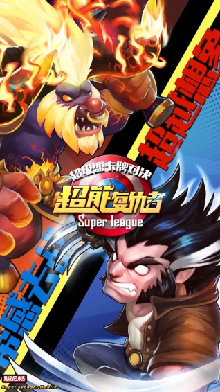 超能复仇者安卓版