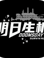 明日生机中文傻瓜包