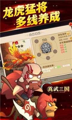 真武三国绿色免安装版
