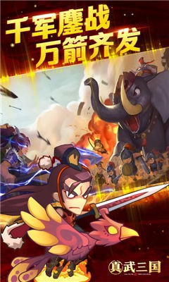 真武三国绿色免安装版