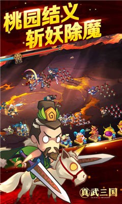 真武三国绿色免安装版