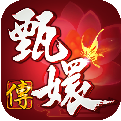 甄嬛传手游安卓版