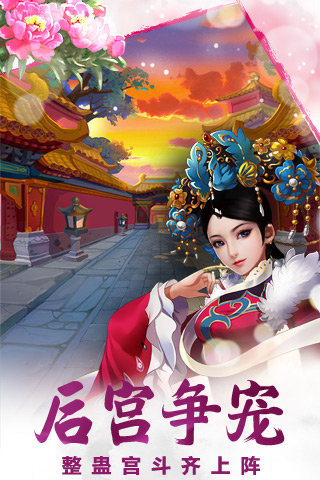 甄嬛传手游安卓版