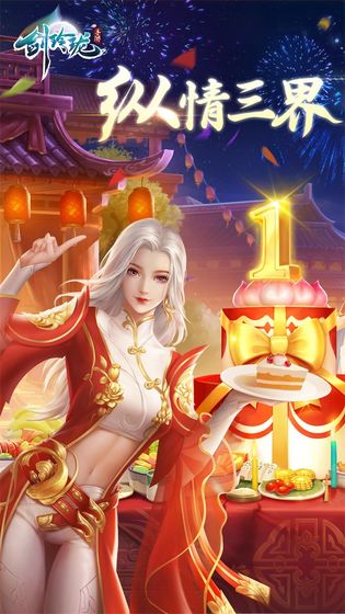 剑玲珑之九州仙缘免费版