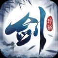 剑玲珑之九州仙缘免费版
