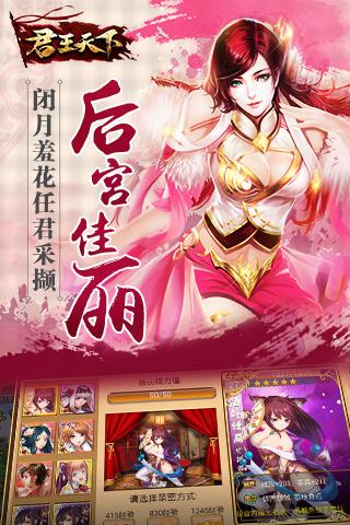 君王天下苹果版