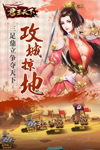 君王天下苹果版