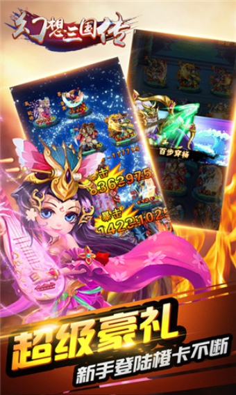幻想三国传安卓版
