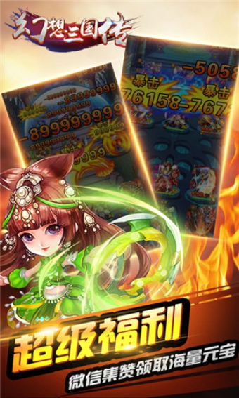 幻想三国传安卓版