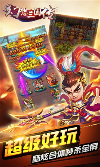 幻想三国传安卓版