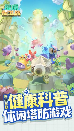 健康保卫战中文汉化版