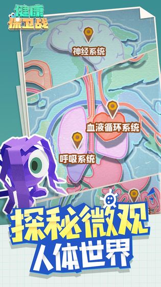 健康保卫战中文汉化版