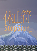 休止符中文硬盘版