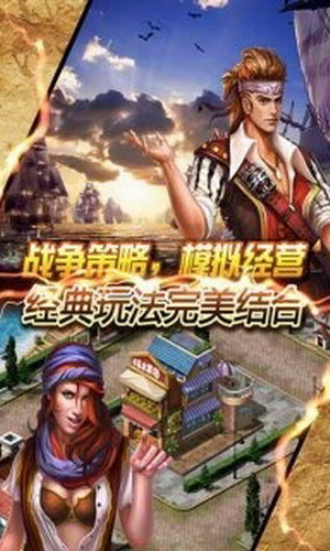 航海帝国安卓版