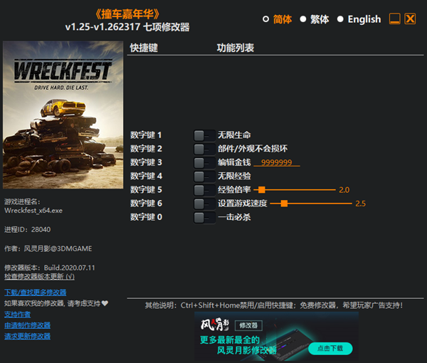 撞车嘉年华七项修改器 v1.262317 风灵月影版