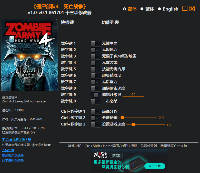僵尸部队4死亡战争十三项修改器 v1.0-v0.1.861701 3DM版