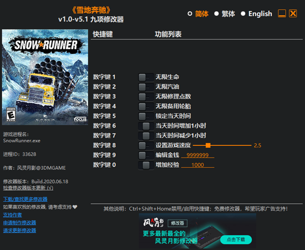 雪地奔驰九项修改器 v5.1 风灵月影版