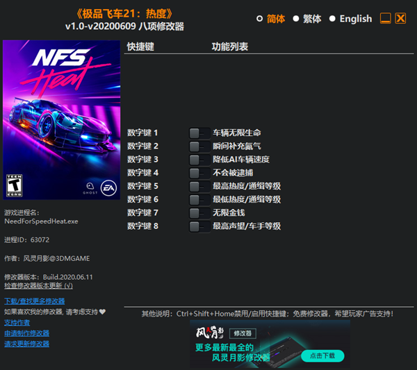 极品飞车21：热度八项修改器 v20200609 绿色免费版