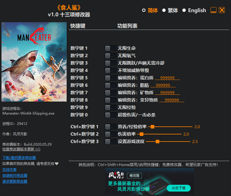 《食人鲨》十三项修改器 v1.0 风灵月影版