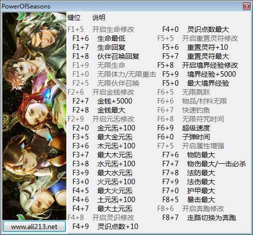 《亦春秋》v1.1.2 三十七项修改器