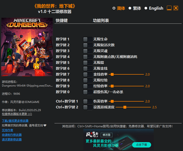我的世界：地下城十二项修改器 v1.0 风灵月影版