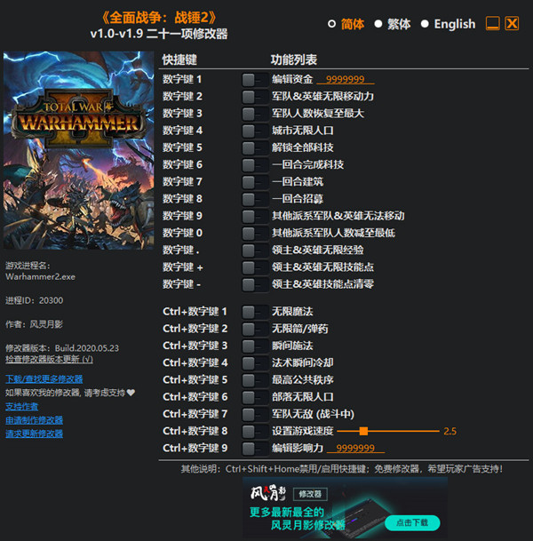 全面战争：战锤2二十一项修改器 v1.9 风灵月影版