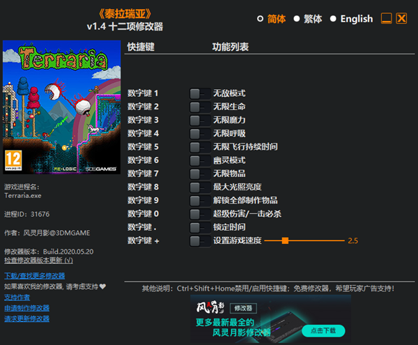 泰拉瑞亚十二项修改器 v1.4 风灵月影版