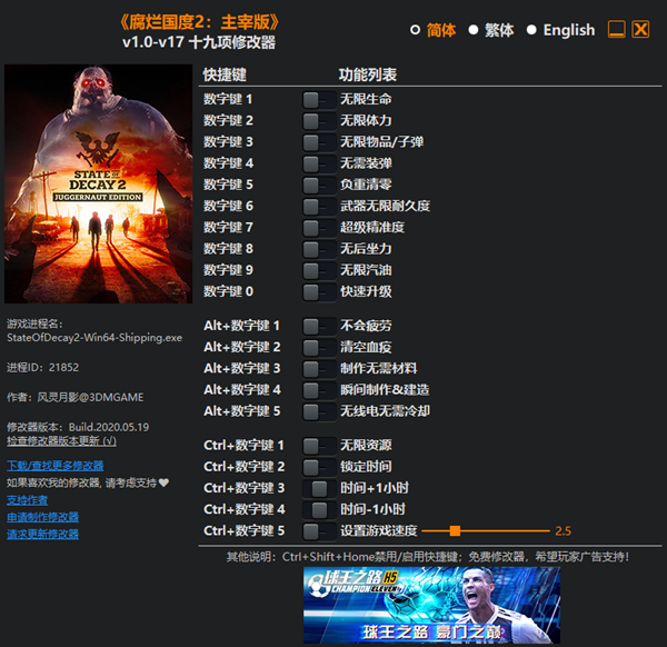 腐烂国度2：主宰版十九项修改器 v17 风灵月影版