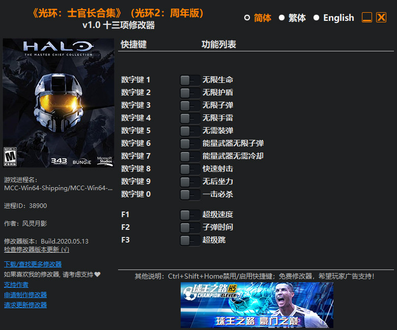 光环2周年纪念版十三项修改器下载 v1.0 风灵月影版