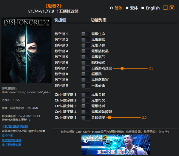 耻辱2十五项修改器 v1.77.9 风灵月影版