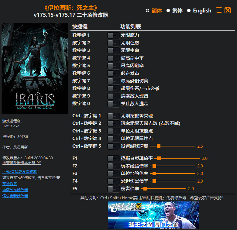 《伊拉图斯：死之主》二十项修改器 v175.15-v175.17 风灵月影版